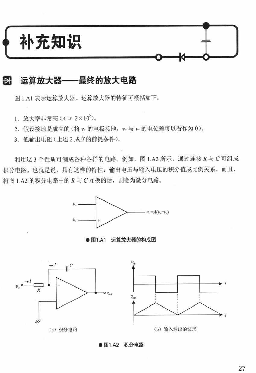 《欧姆社学习漫画》漫画 电子电路