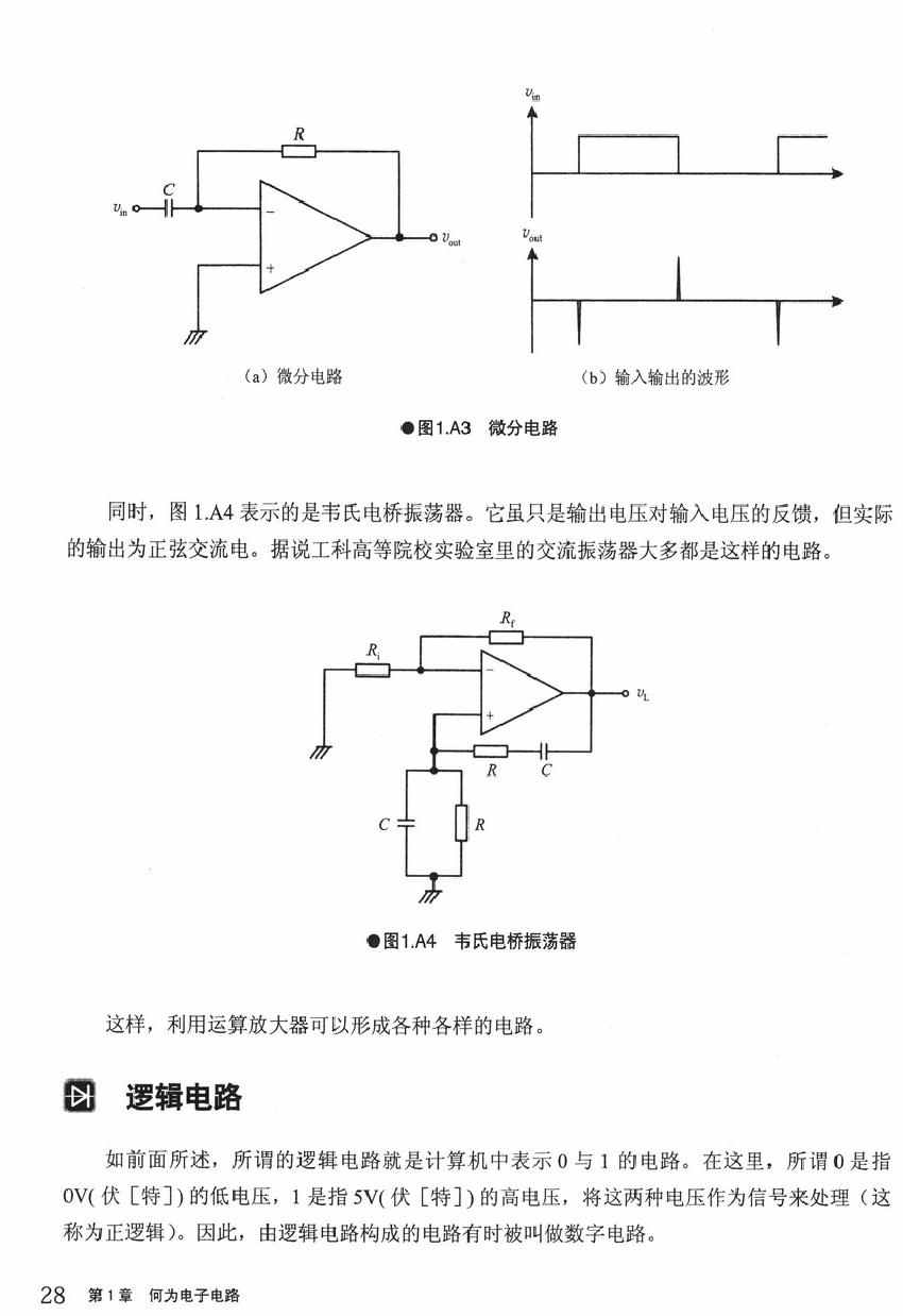 《欧姆社学习漫画》漫画 电子电路