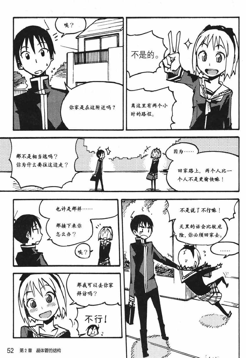 《欧姆社学习漫画》漫画 电子电路