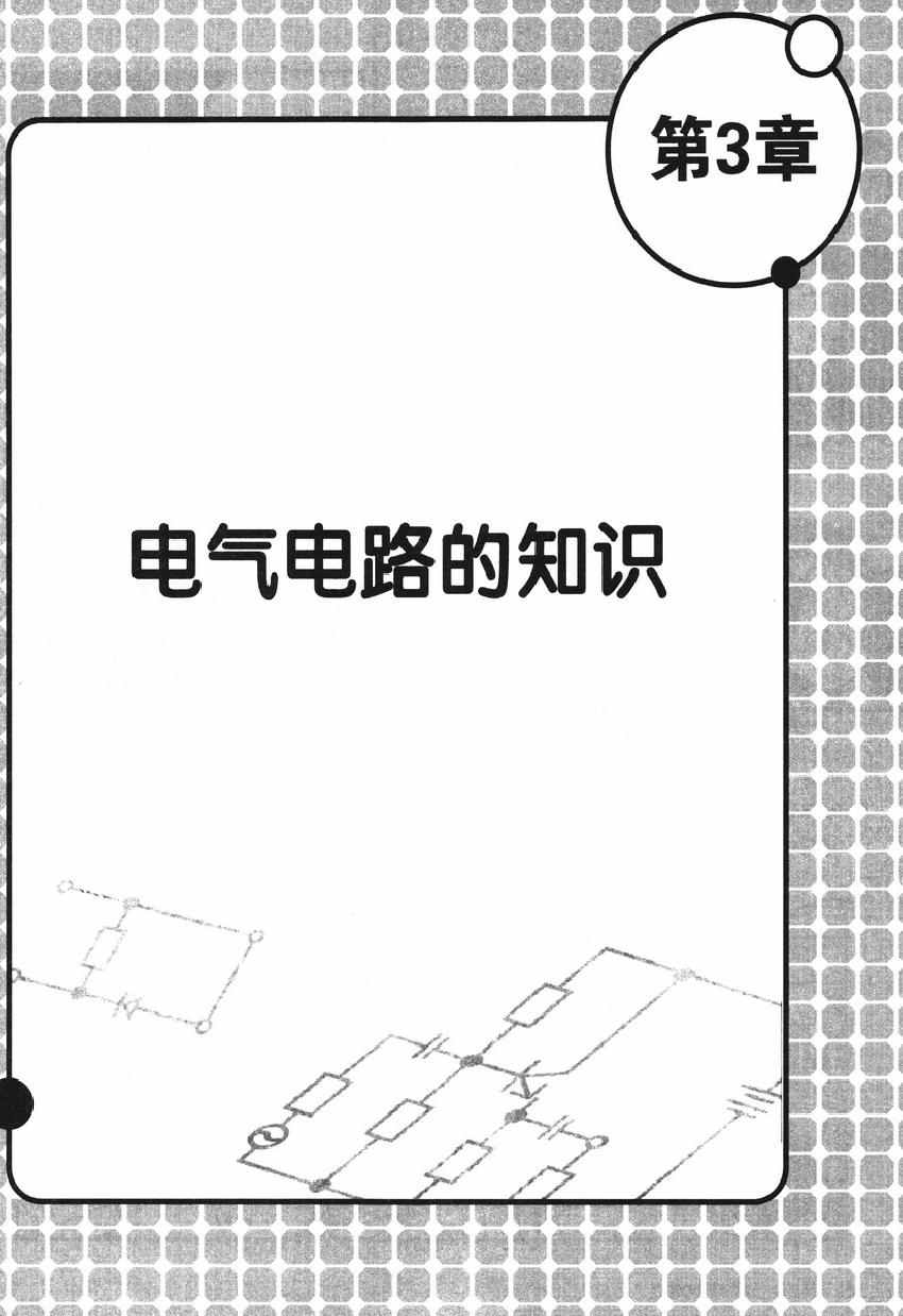 《欧姆社学习漫画》漫画 电子电路