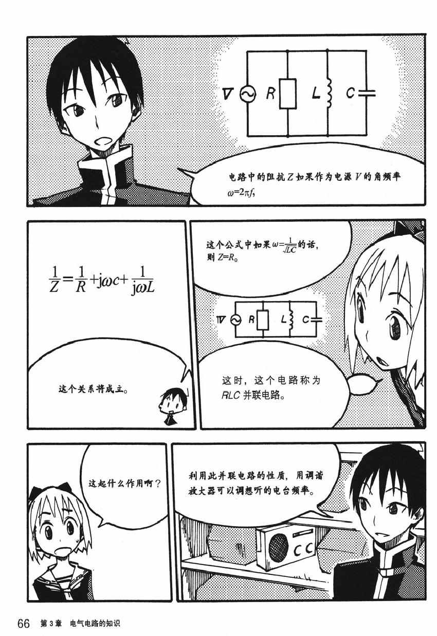 《欧姆社学习漫画》漫画 电子电路