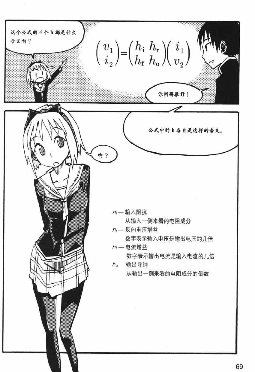 《欧姆社学习漫画》漫画 电子电路