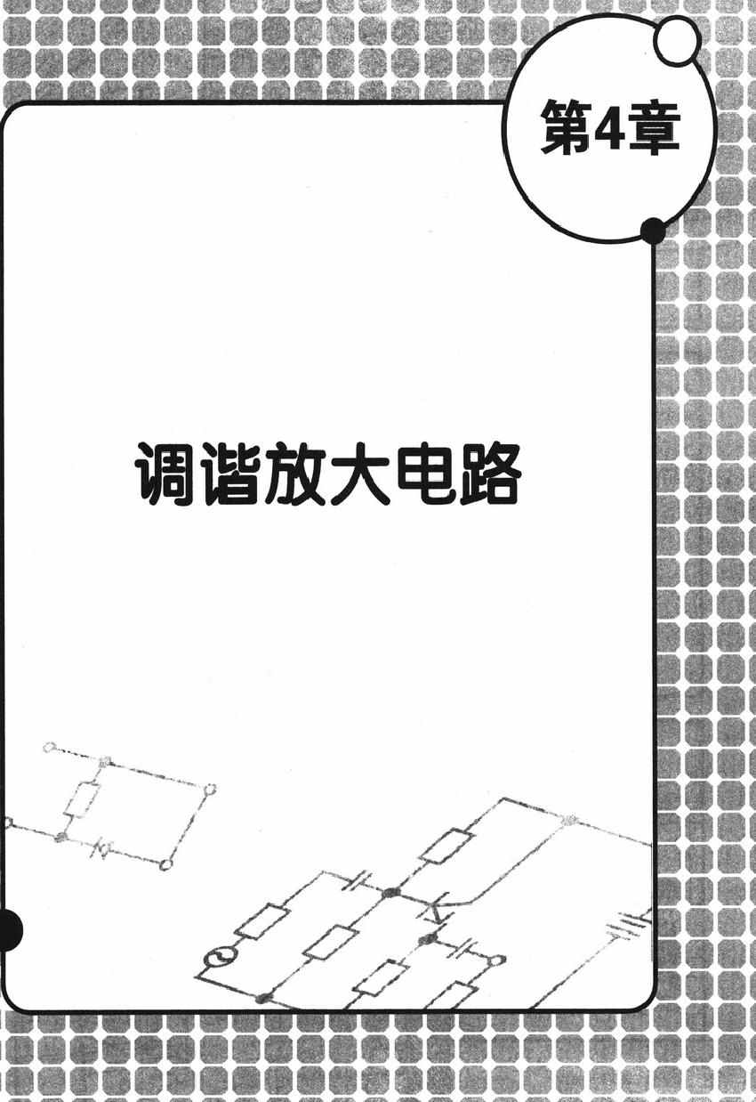 《欧姆社学习漫画》漫画 电子电路