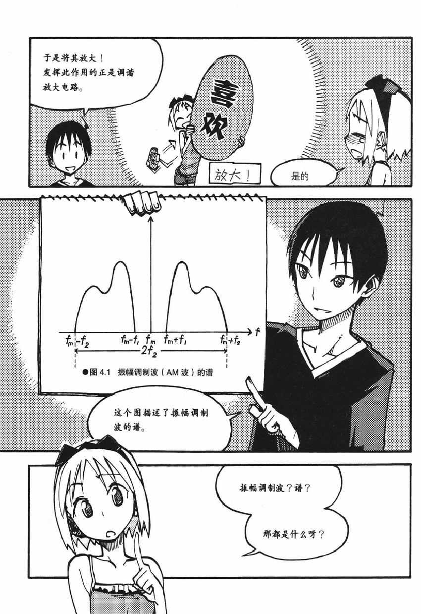 《欧姆社学习漫画》漫画 电子电路