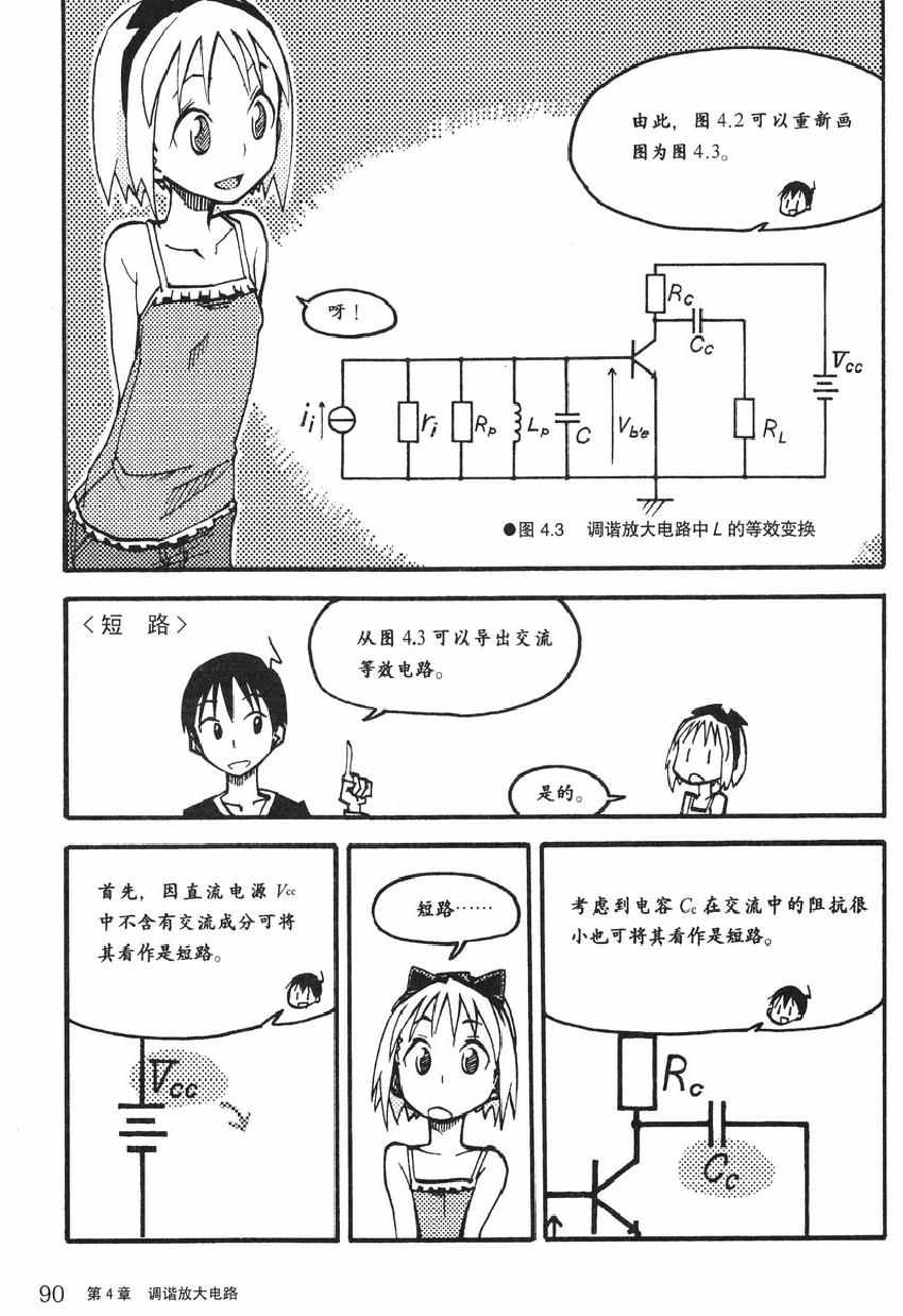 《欧姆社学习漫画》漫画 电子电路