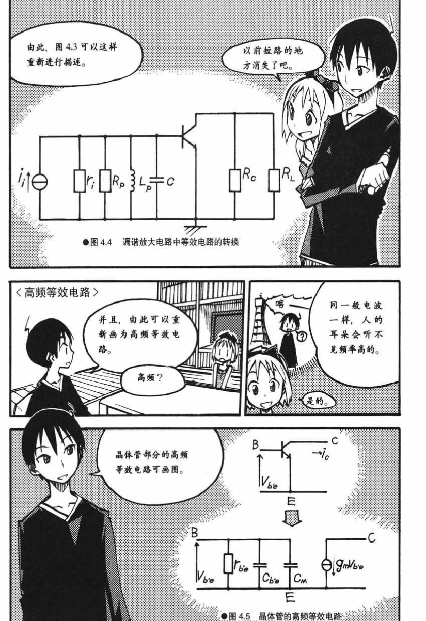 《欧姆社学习漫画》漫画 电子电路