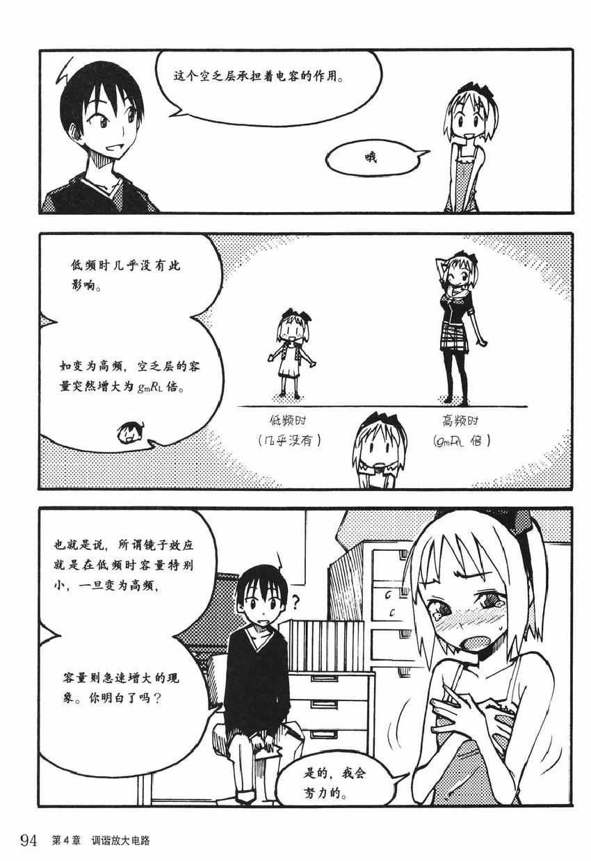 《欧姆社学习漫画》漫画 电子电路