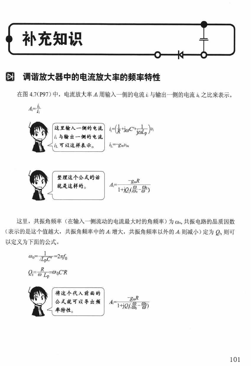 《欧姆社学习漫画》漫画 电子电路