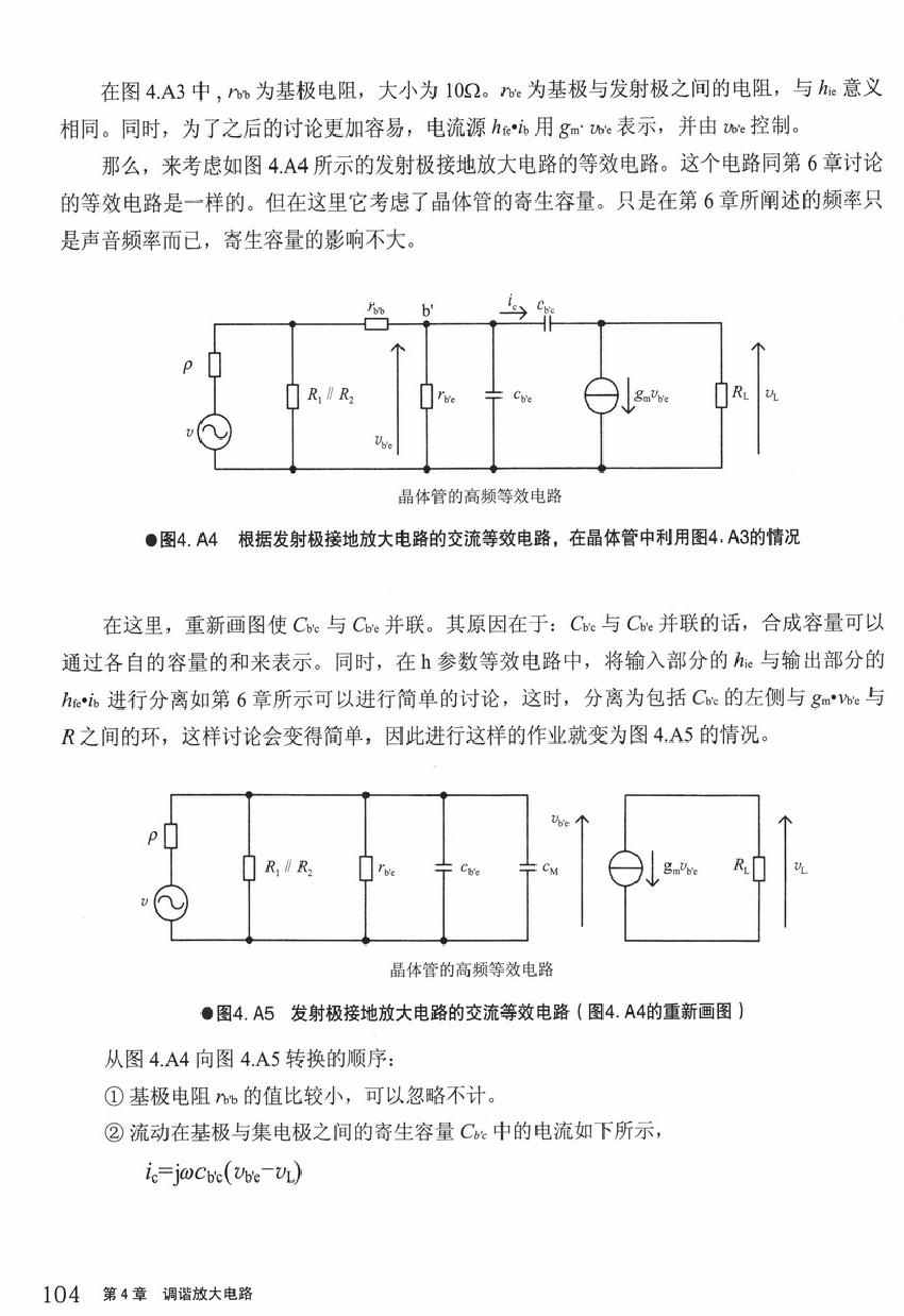 《欧姆社学习漫画》漫画 电子电路