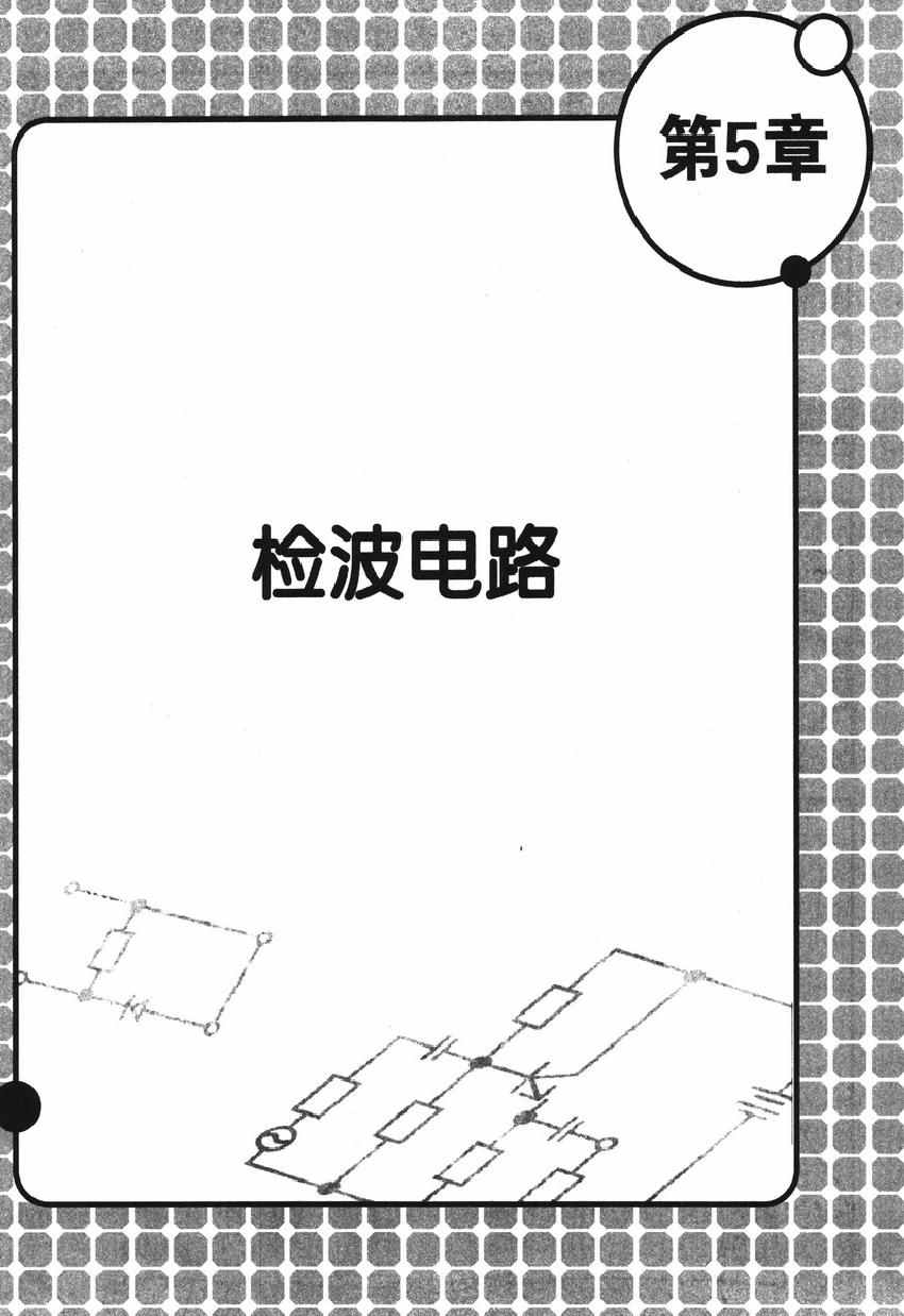 《欧姆社学习漫画》漫画 电子电路