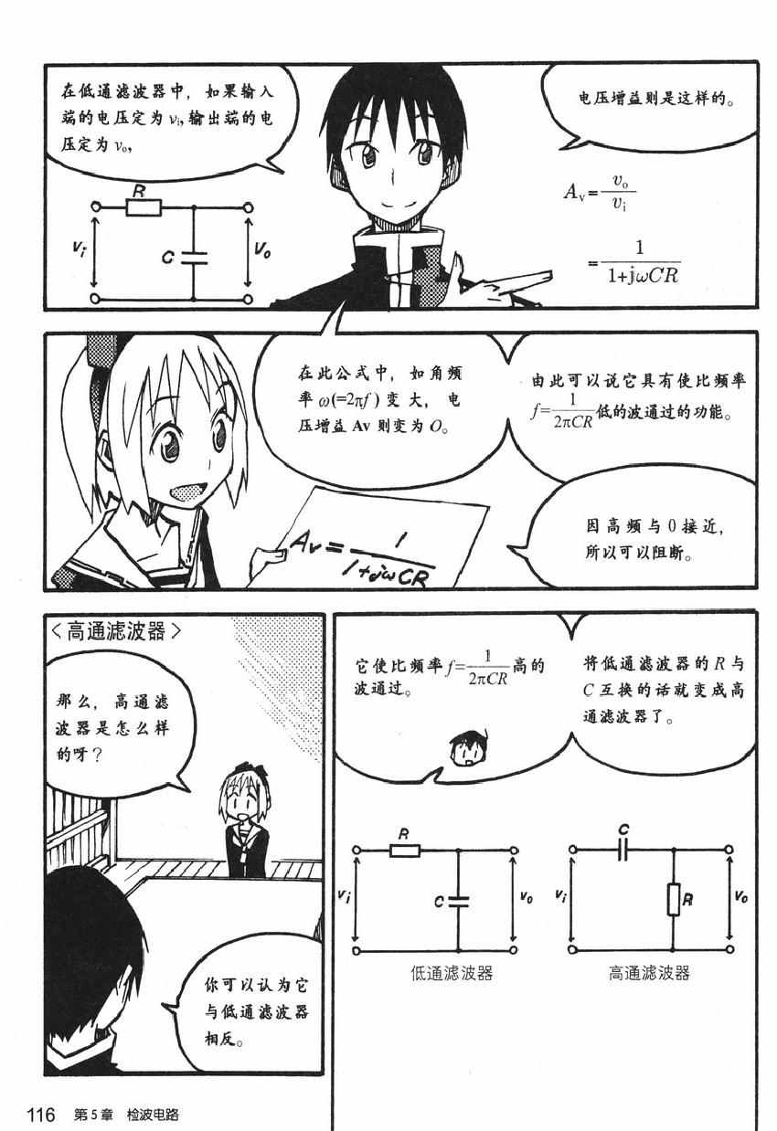 《欧姆社学习漫画》漫画 电子电路