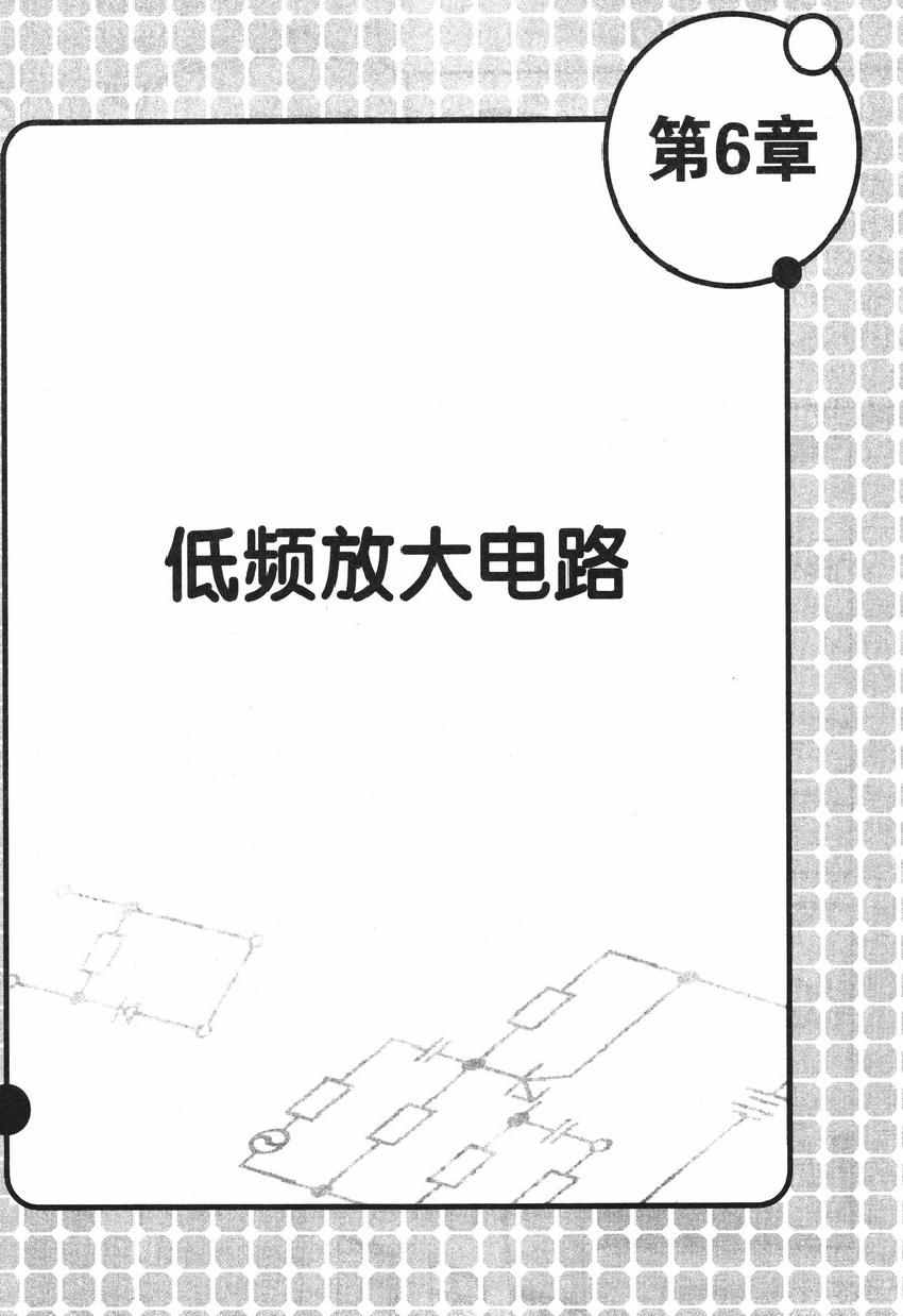 《欧姆社学习漫画》漫画 电子电路