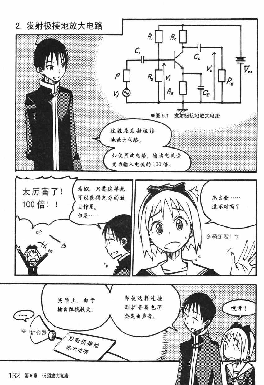 《欧姆社学习漫画》漫画 电子电路