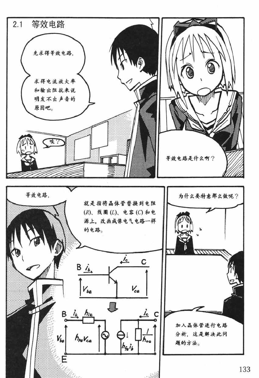 《欧姆社学习漫画》漫画 电子电路