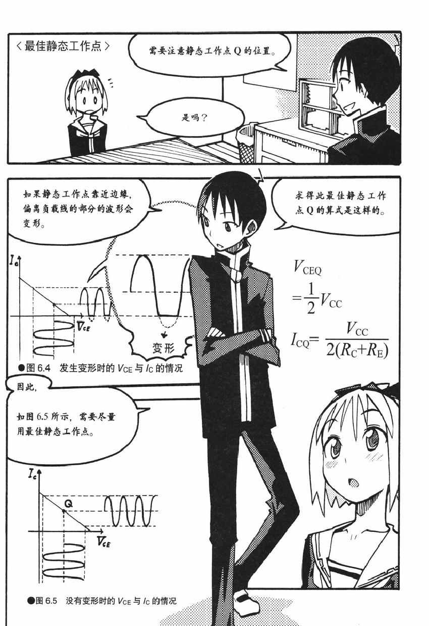 《欧姆社学习漫画》漫画 电子电路