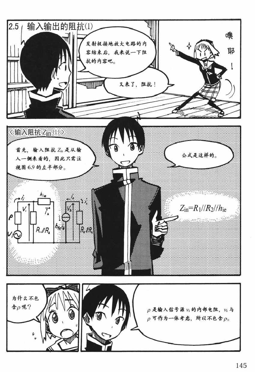 《欧姆社学习漫画》漫画 电子电路