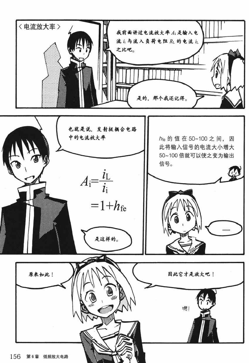 《欧姆社学习漫画》漫画 电子电路