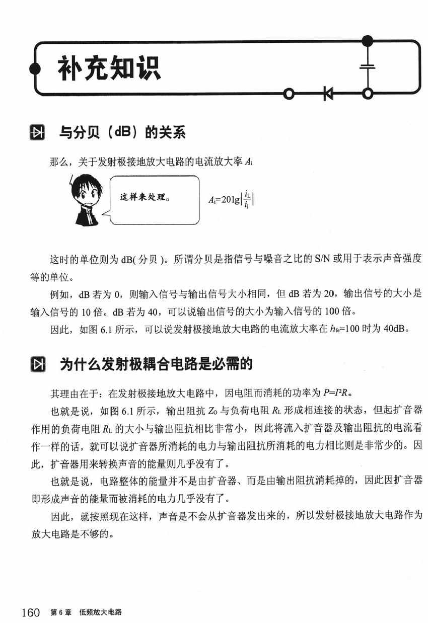 《欧姆社学习漫画》漫画 电子电路