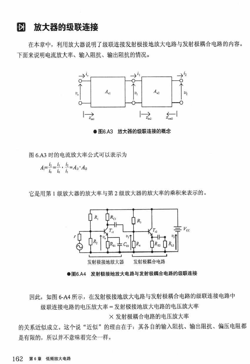 《欧姆社学习漫画》漫画 电子电路