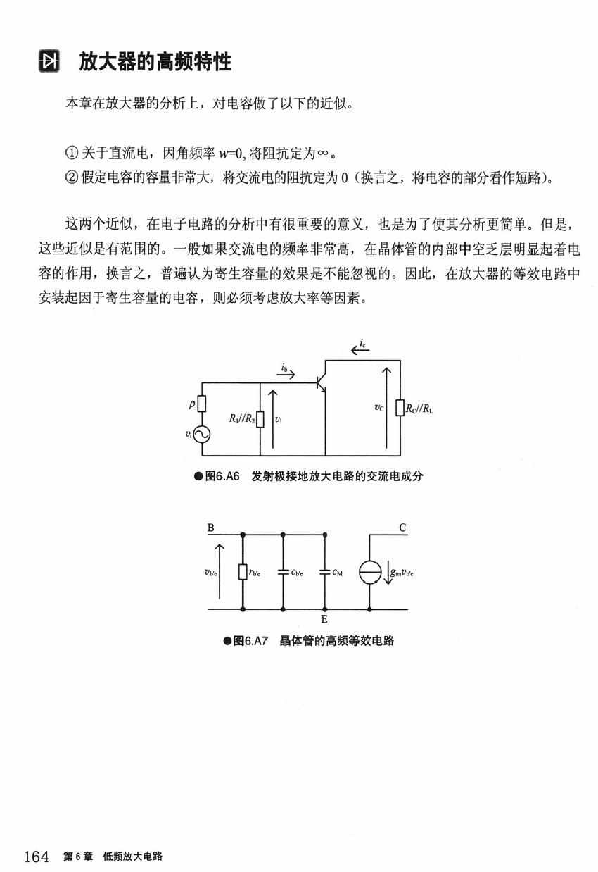 《欧姆社学习漫画》漫画 电子电路