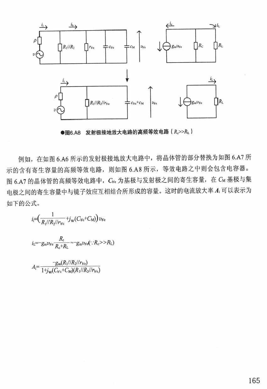 《欧姆社学习漫画》漫画 电子电路