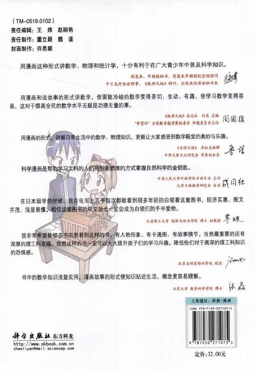 《欧姆社学习漫画》漫画 电子电路