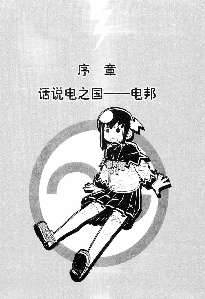 《欧姆社学习漫画》漫画 电学原理