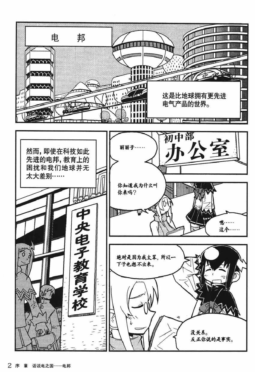 《欧姆社学习漫画》漫画 电学原理