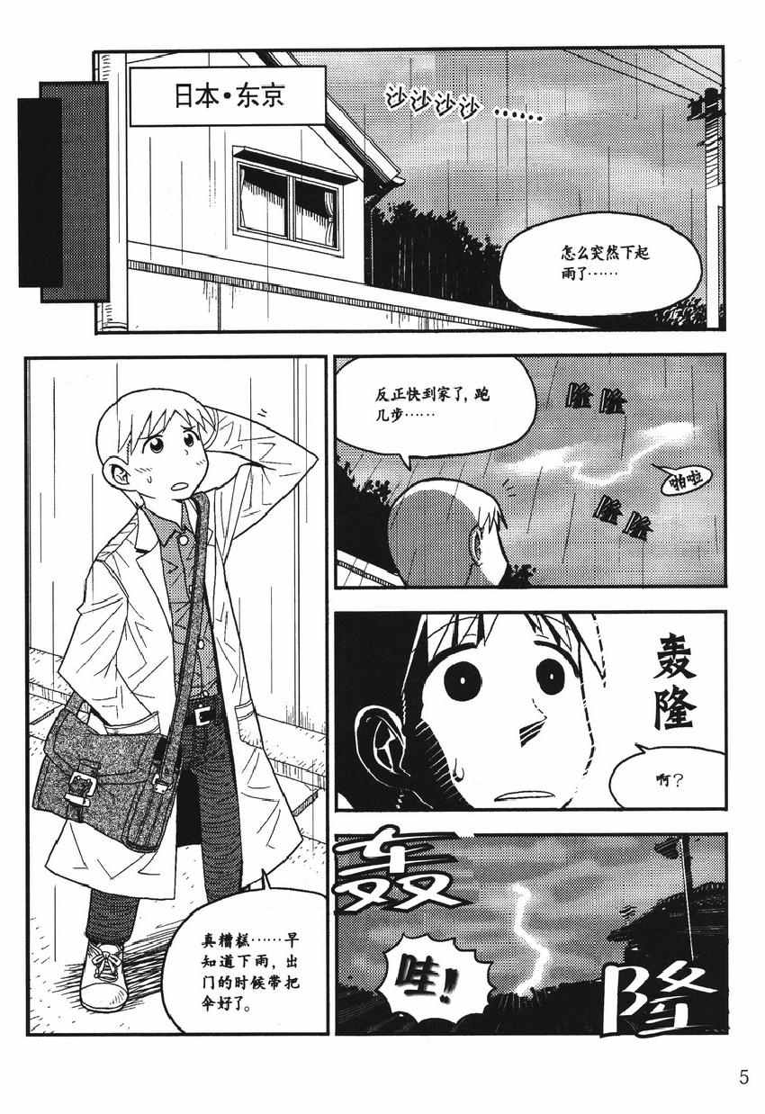 《欧姆社学习漫画》漫画 电学原理