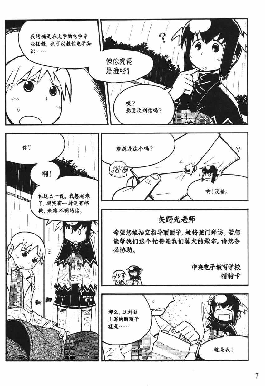 《欧姆社学习漫画》漫画 电学原理