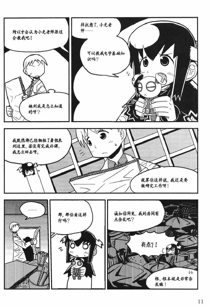 《欧姆社学习漫画》漫画 电学原理