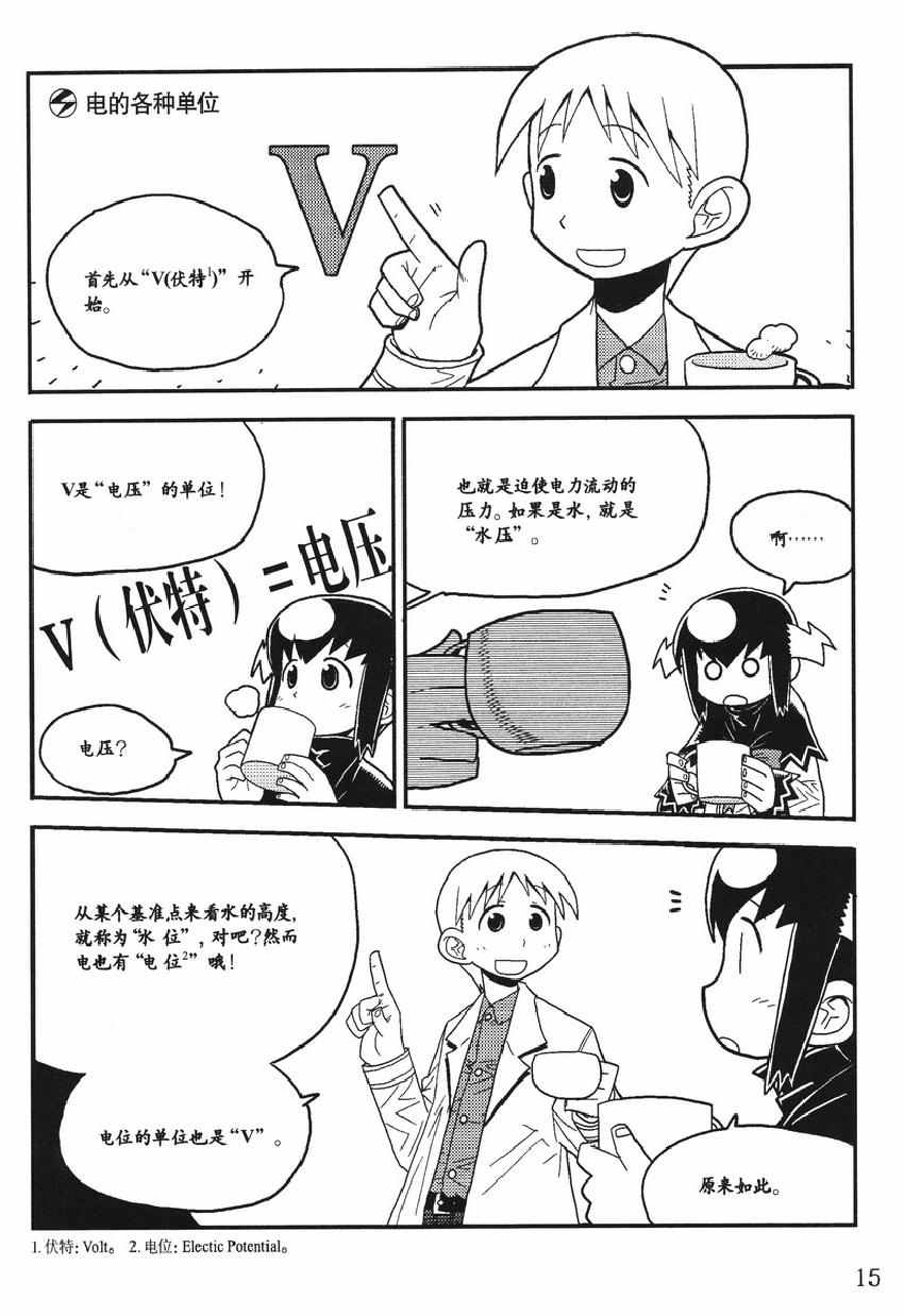 《欧姆社学习漫画》漫画 电学原理