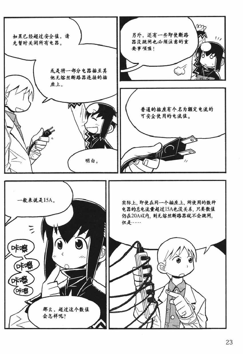 《欧姆社学习漫画》漫画 电学原理