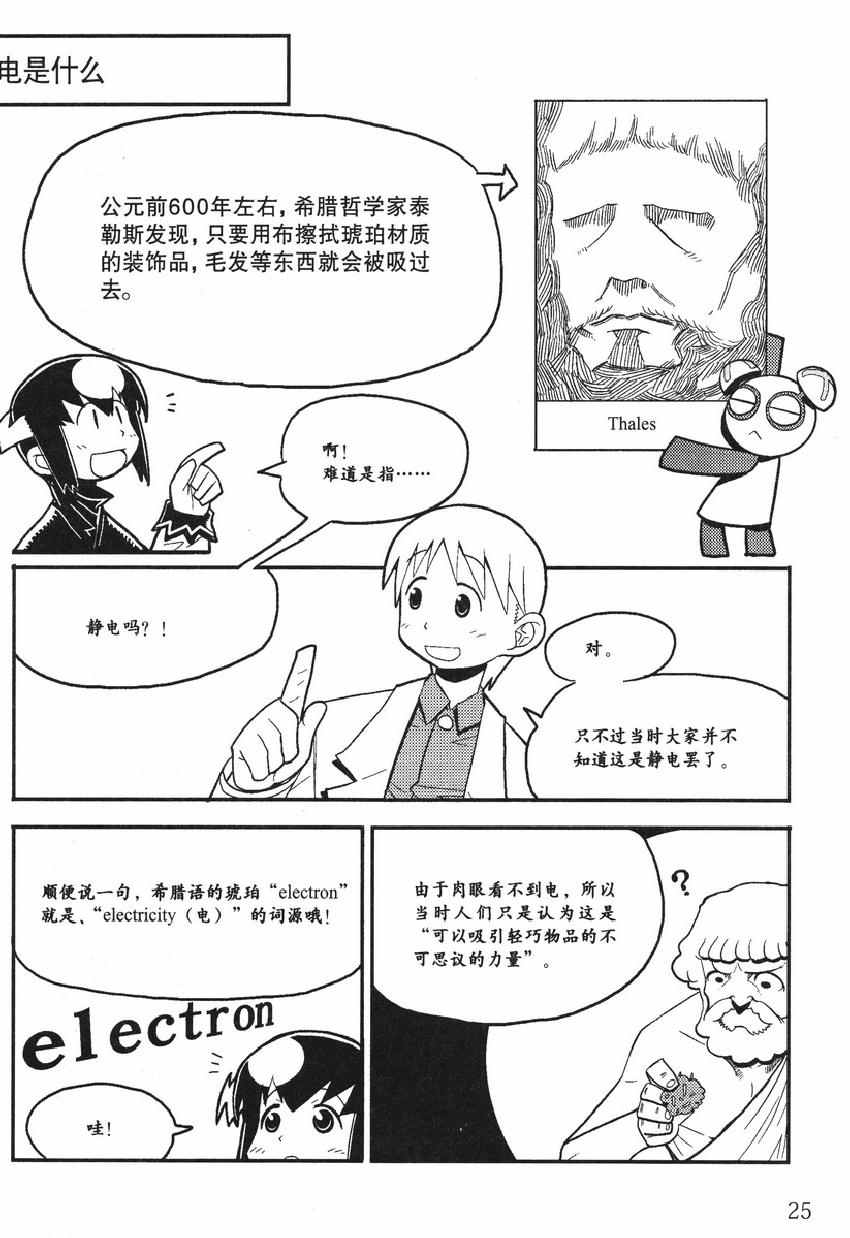 《欧姆社学习漫画》漫画 电学原理