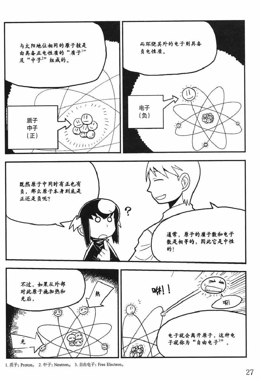 《欧姆社学习漫画》漫画 电学原理