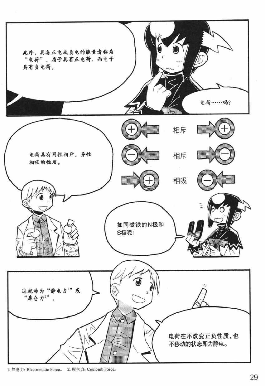 《欧姆社学习漫画》漫画 电学原理