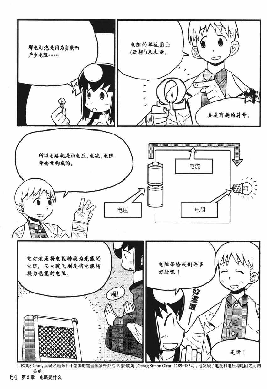 《欧姆社学习漫画》漫画 电学原理