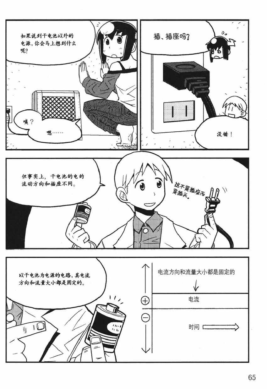 《欧姆社学习漫画》漫画 电学原理