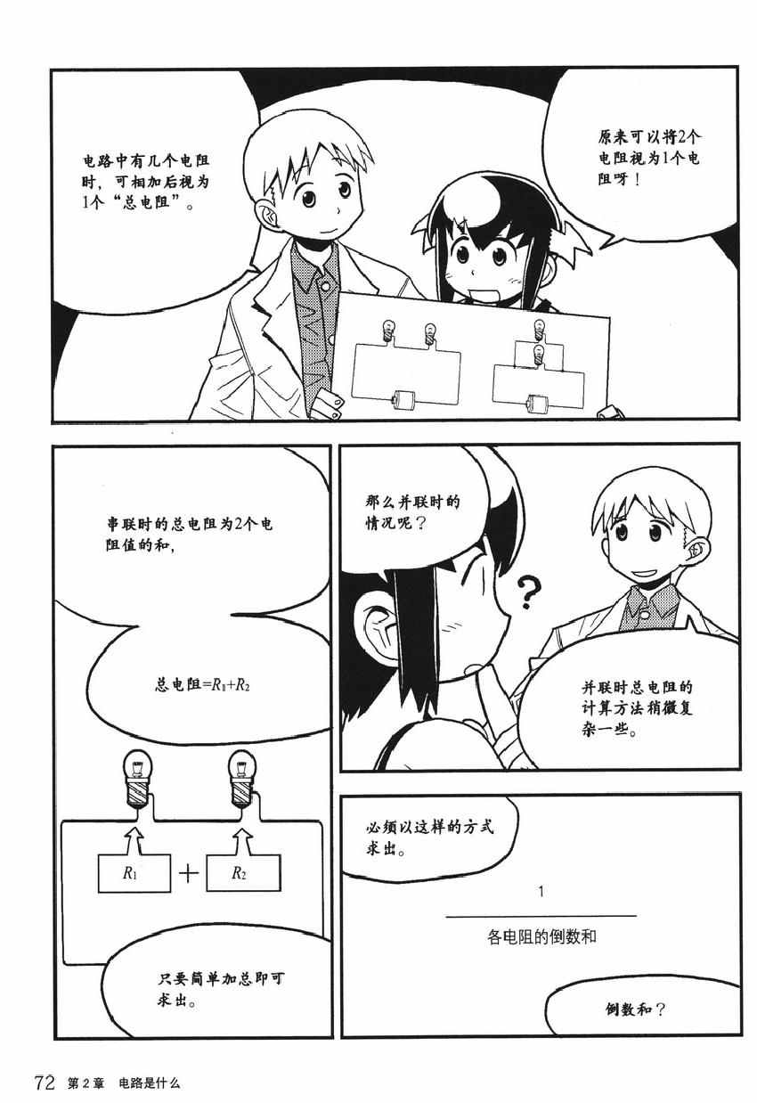 《欧姆社学习漫画》漫画 电学原理