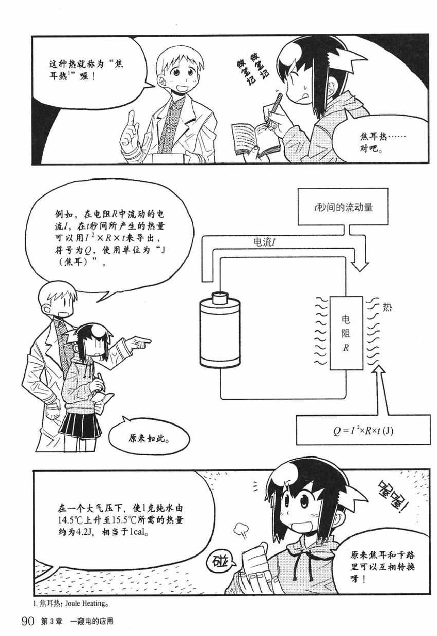 《欧姆社学习漫画》漫画 电学原理