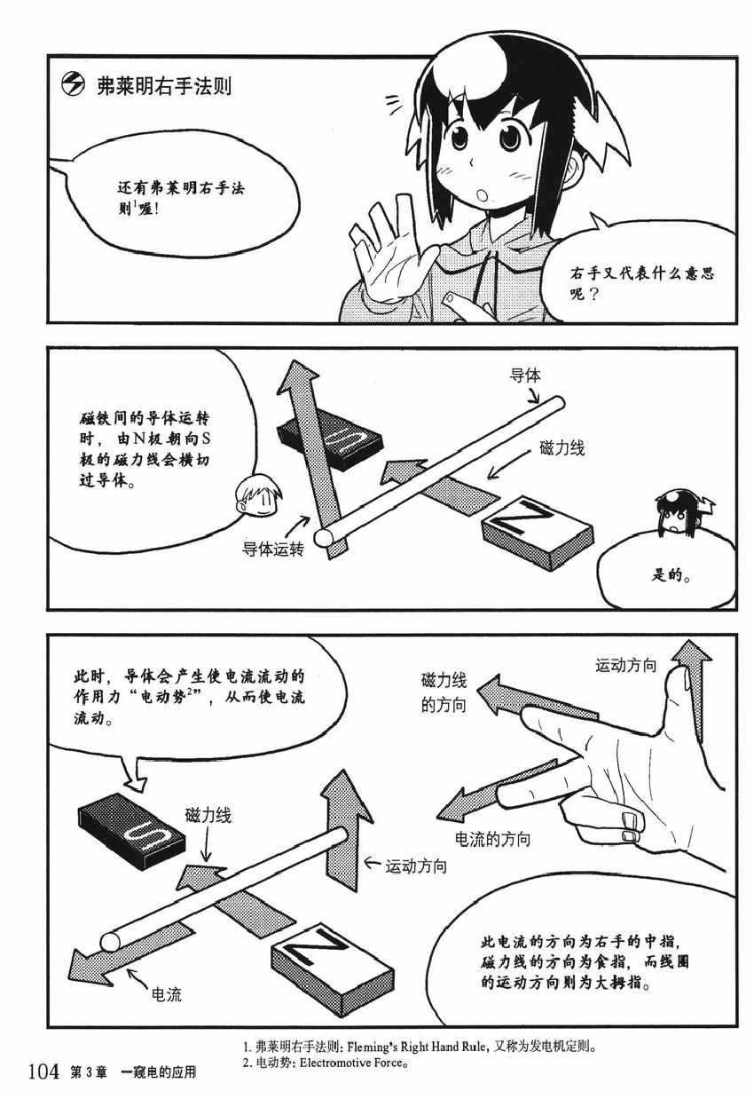 《欧姆社学习漫画》漫画 电学原理