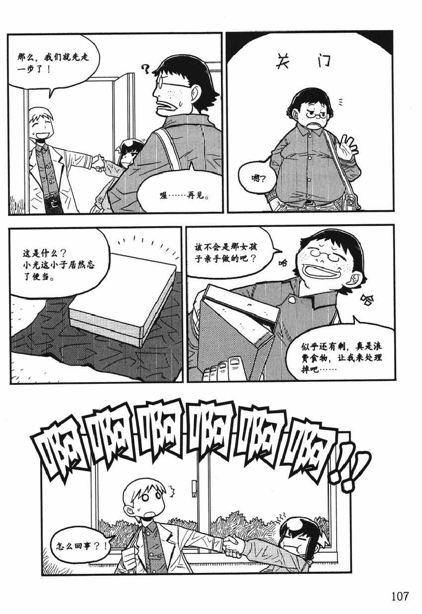 《欧姆社学习漫画》漫画 电学原理