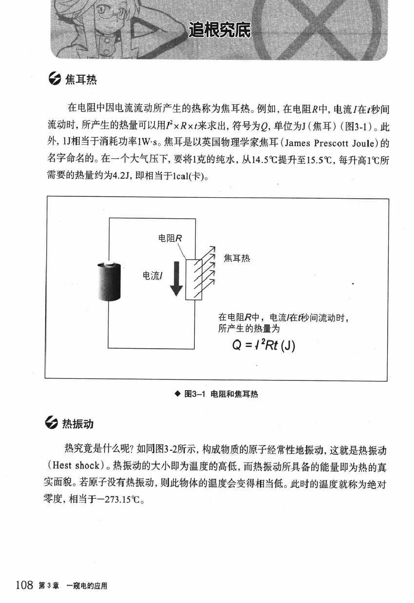 《欧姆社学习漫画》漫画 电学原理