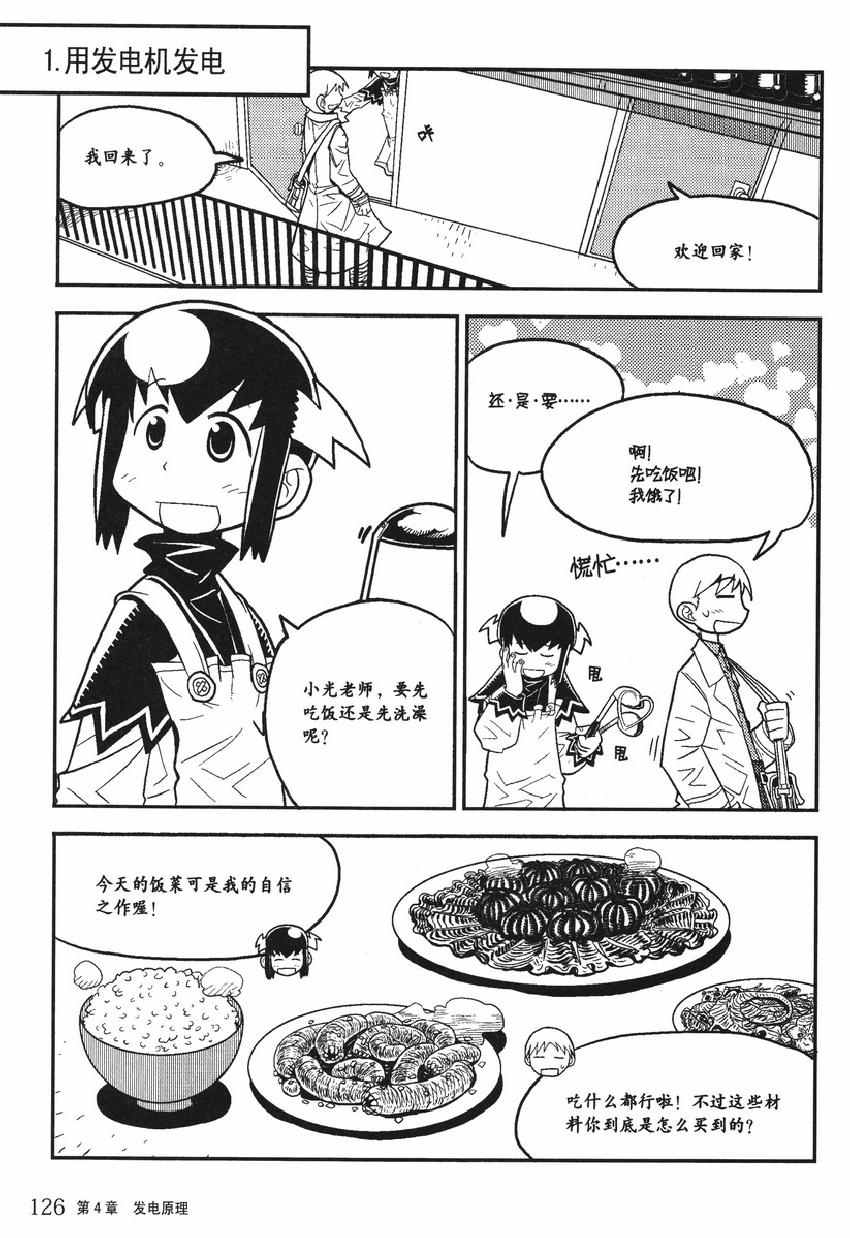 《欧姆社学习漫画》漫画 电学原理