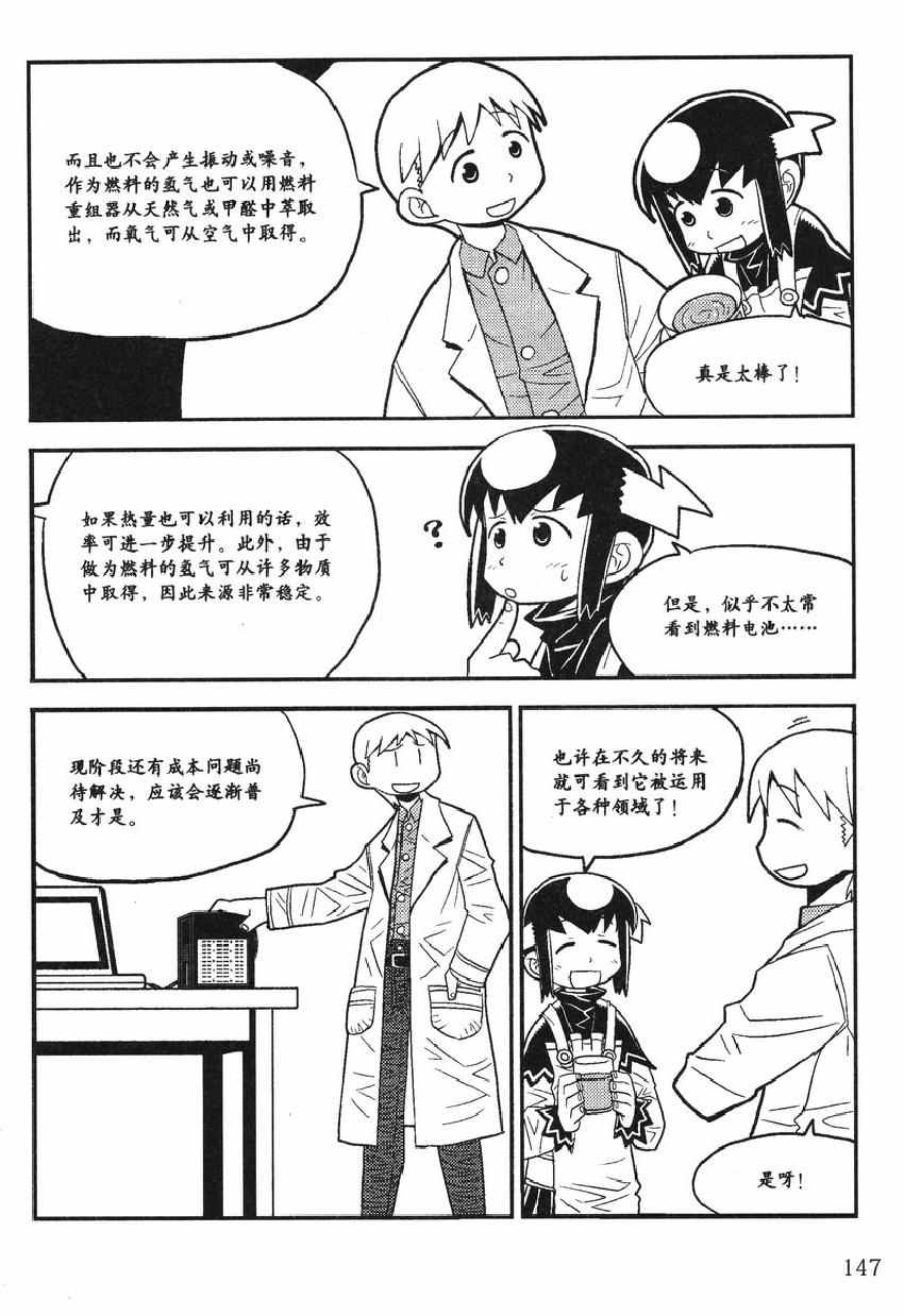 《欧姆社学习漫画》漫画 电学原理