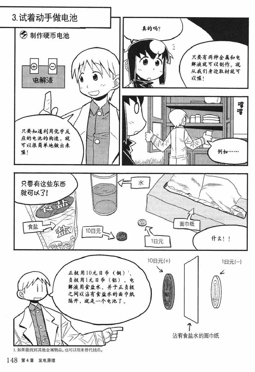 《欧姆社学习漫画》漫画 电学原理