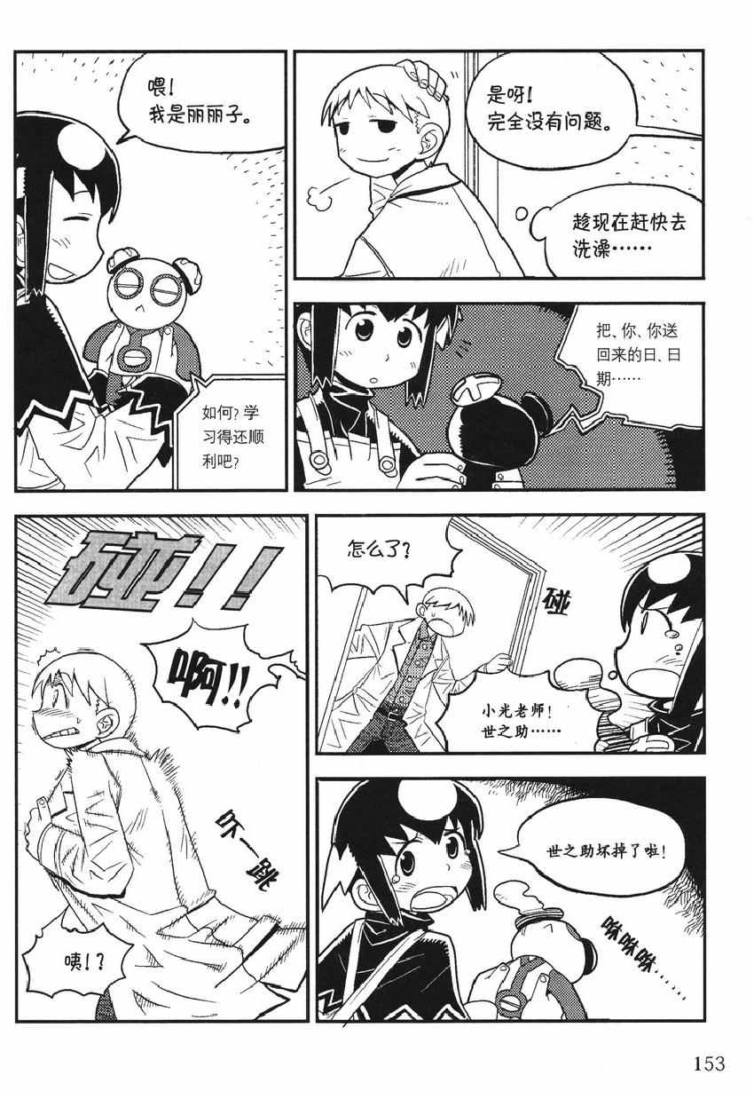 《欧姆社学习漫画》漫画 电学原理