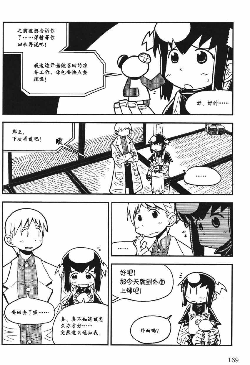 《欧姆社学习漫画》漫画 电学原理