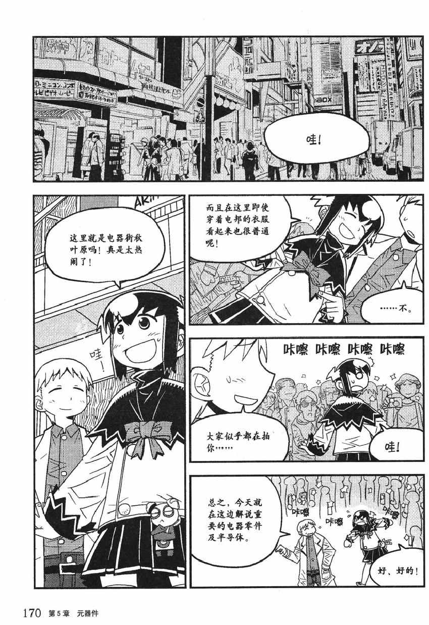 《欧姆社学习漫画》漫画 电学原理