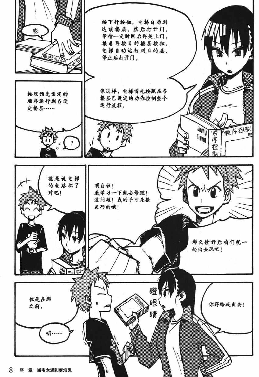 《欧姆社学习漫画》漫画 顺序控制